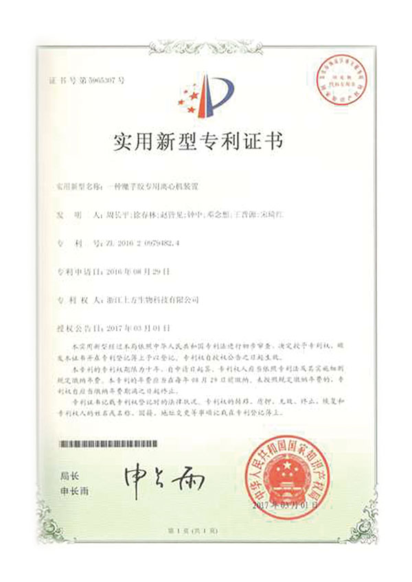 实用新型专利证书