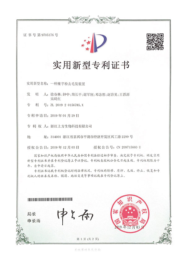 实用新型专利证书