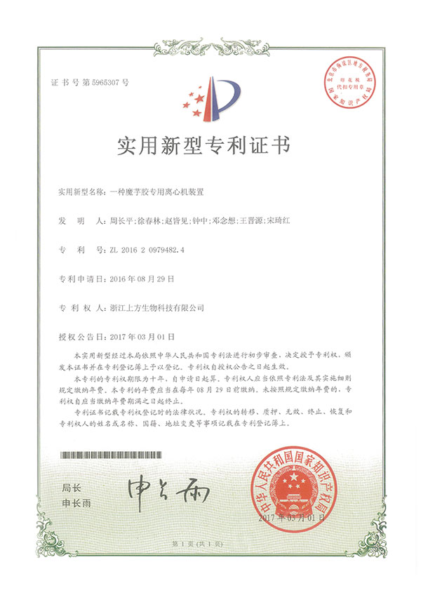 实用新型专利证书