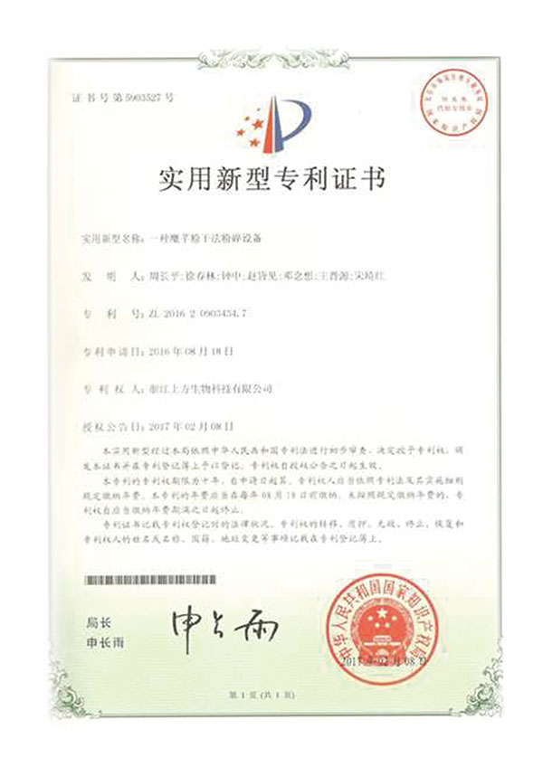 实用新型专利证书