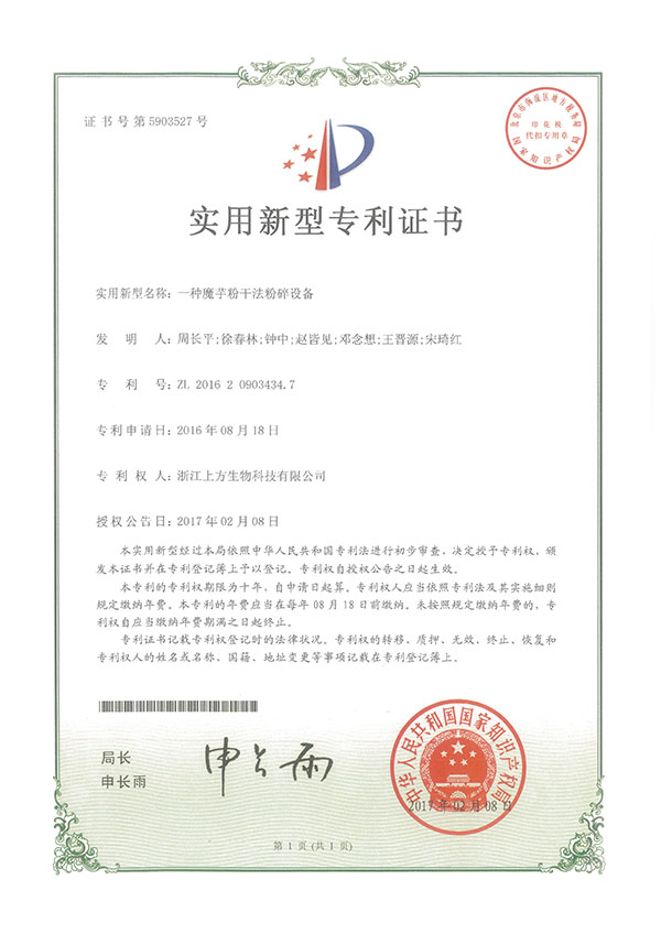 实用新型专利证书