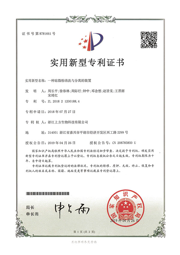 实用新型专利证书